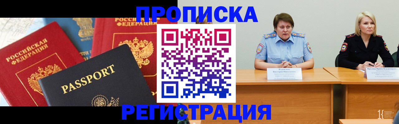 прописка для военкомата в Александровске-Сахалинском